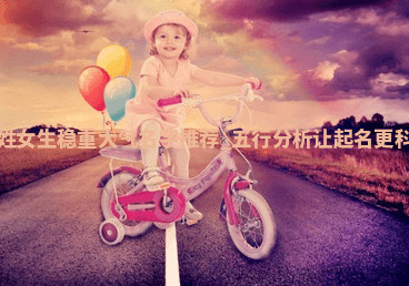 杜姓稳重大气的女生名字